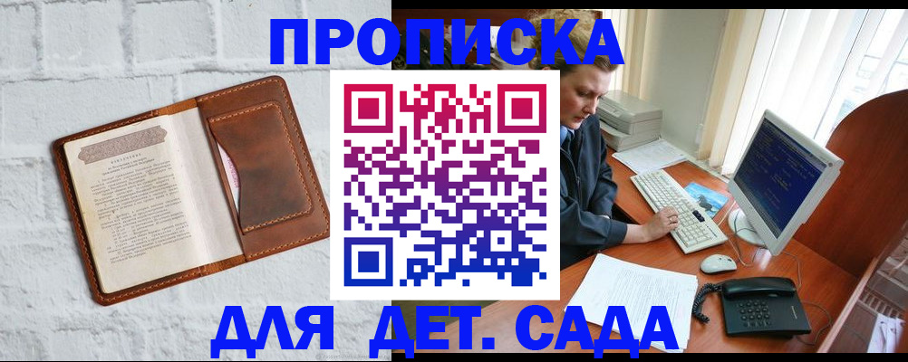 временная прописка в Дмитрове