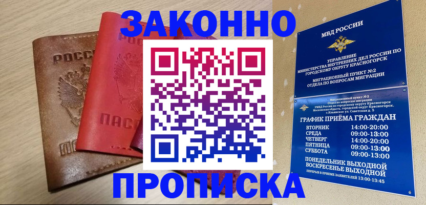 временная регистрация собственник в Дмитрове
